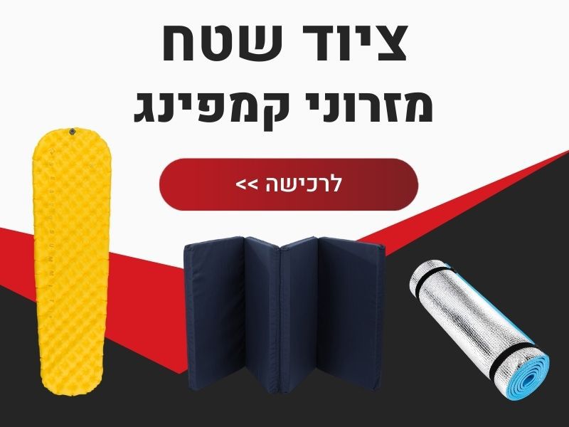 מזרוני קמפינג
