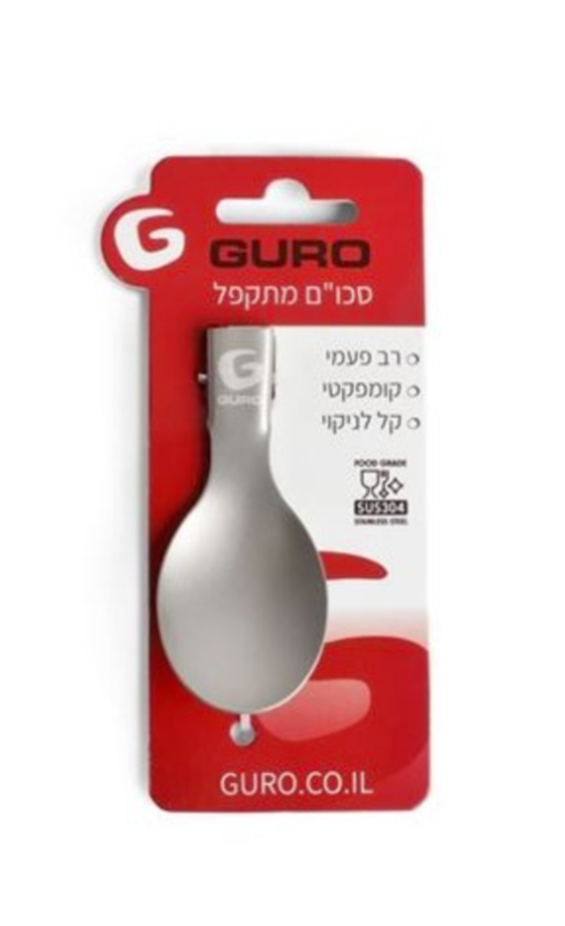 כף נירוסטה מתקפלת Guro כף נירוסטה מתקפלת Guro