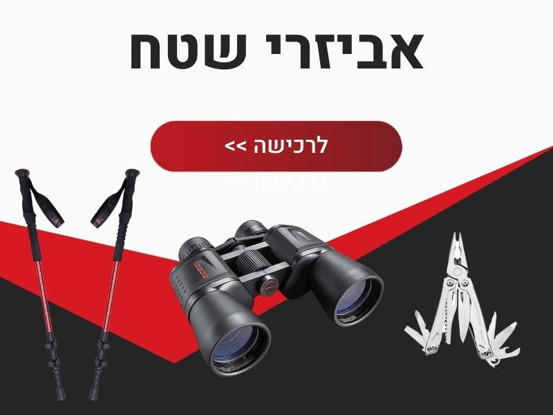 אביזרי שטח