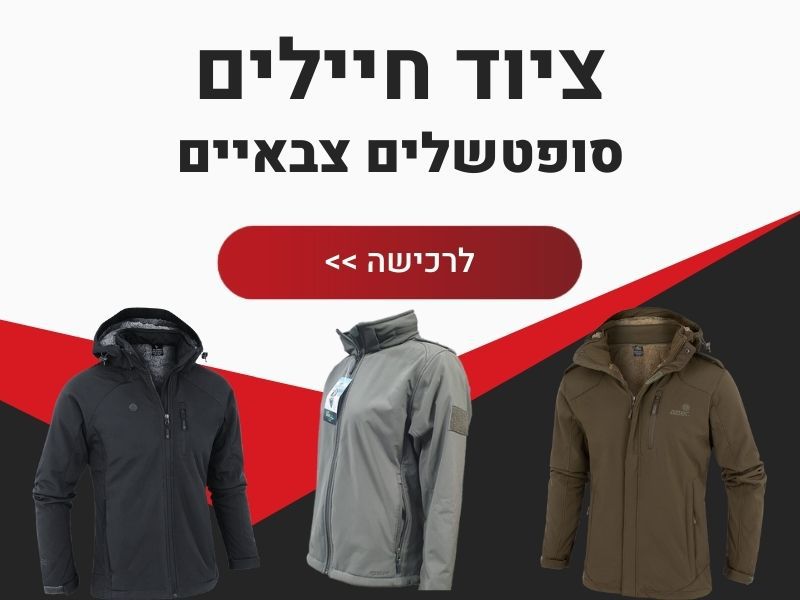 סופטשלים צבאיים